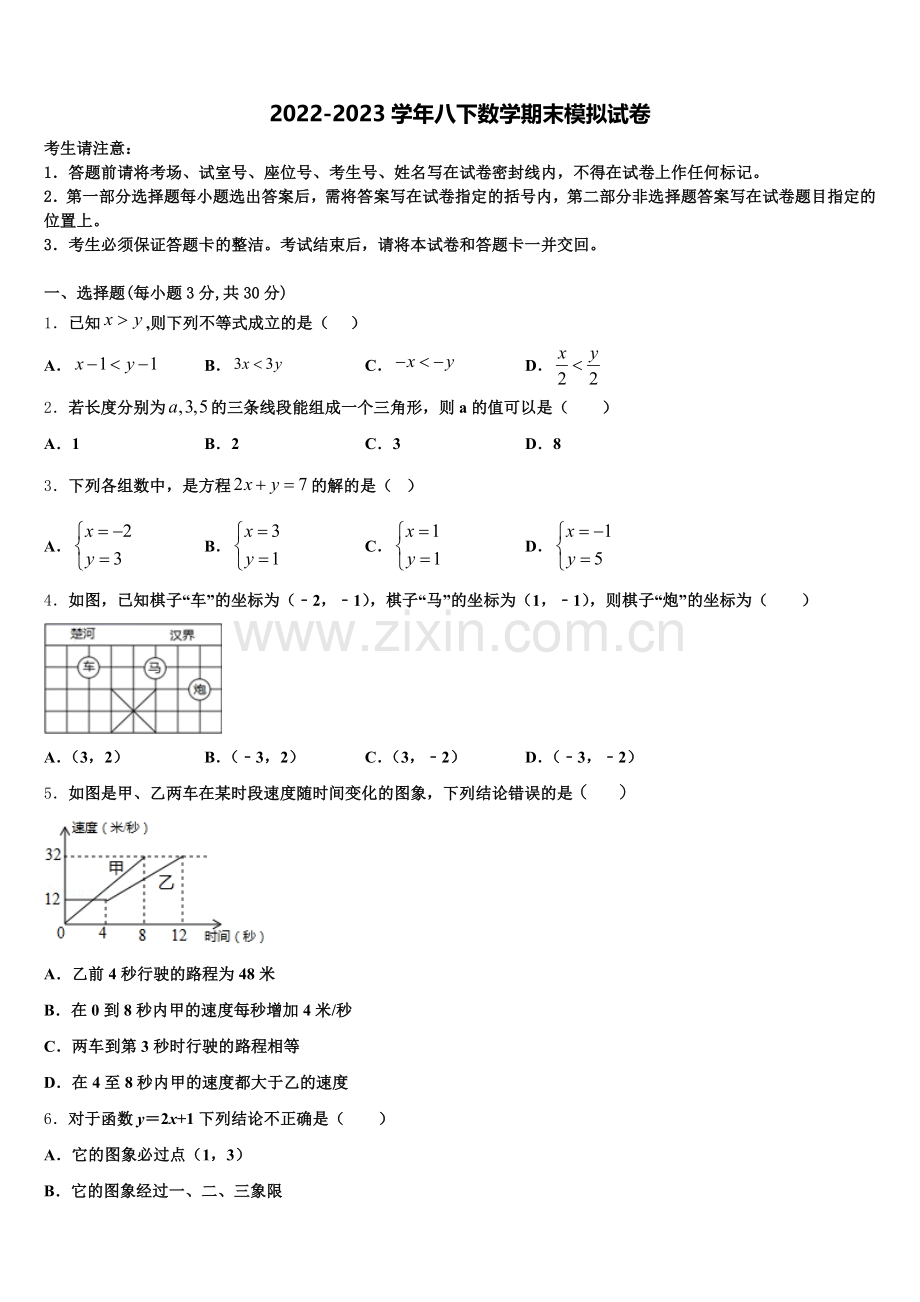2025届文山市重点中学八上数学期末统考模拟试题含解析.doc_第1页