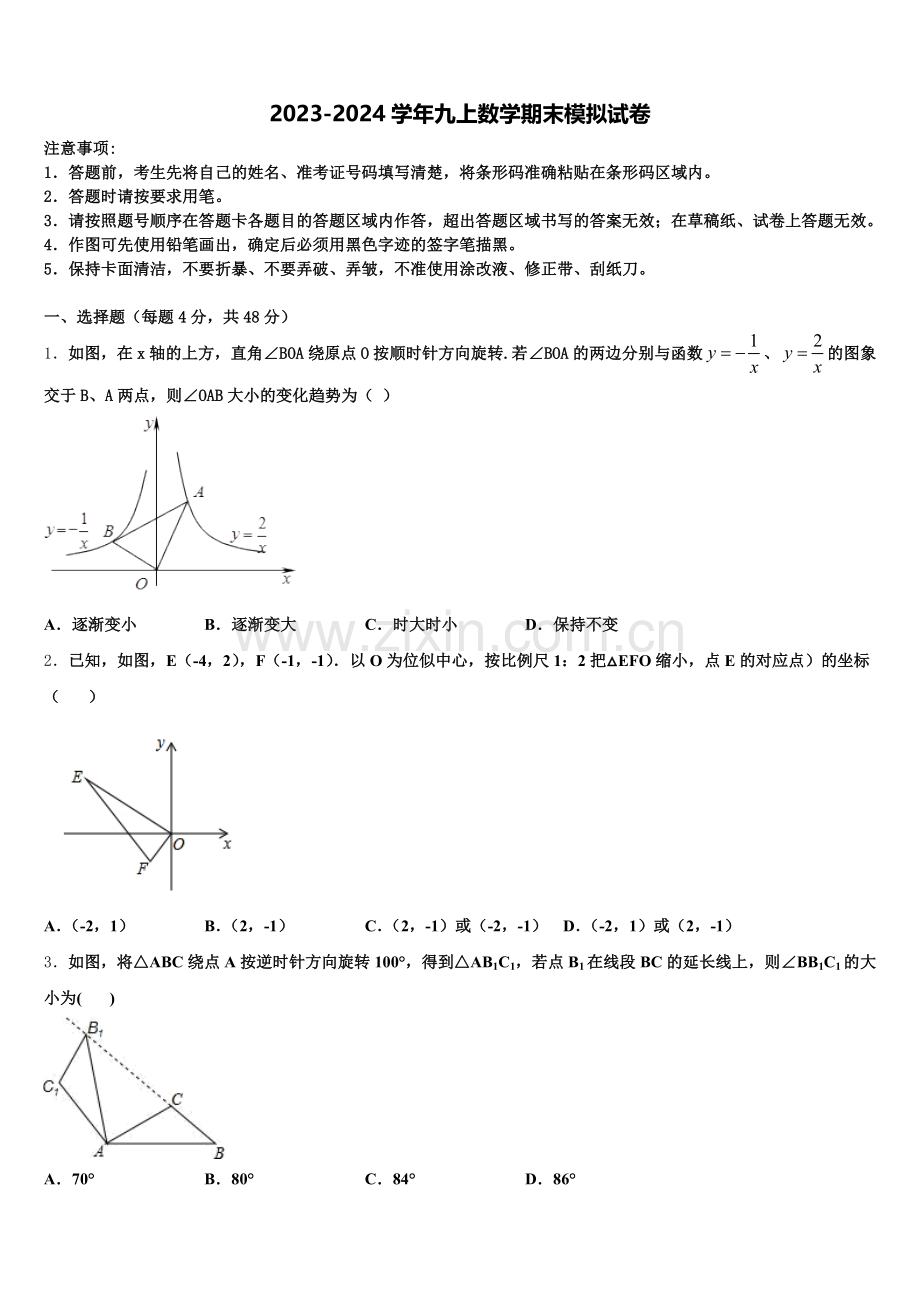 福建省龙岩市连城县2024-2025学年九上数学期末联考试题含解析.doc_第1页