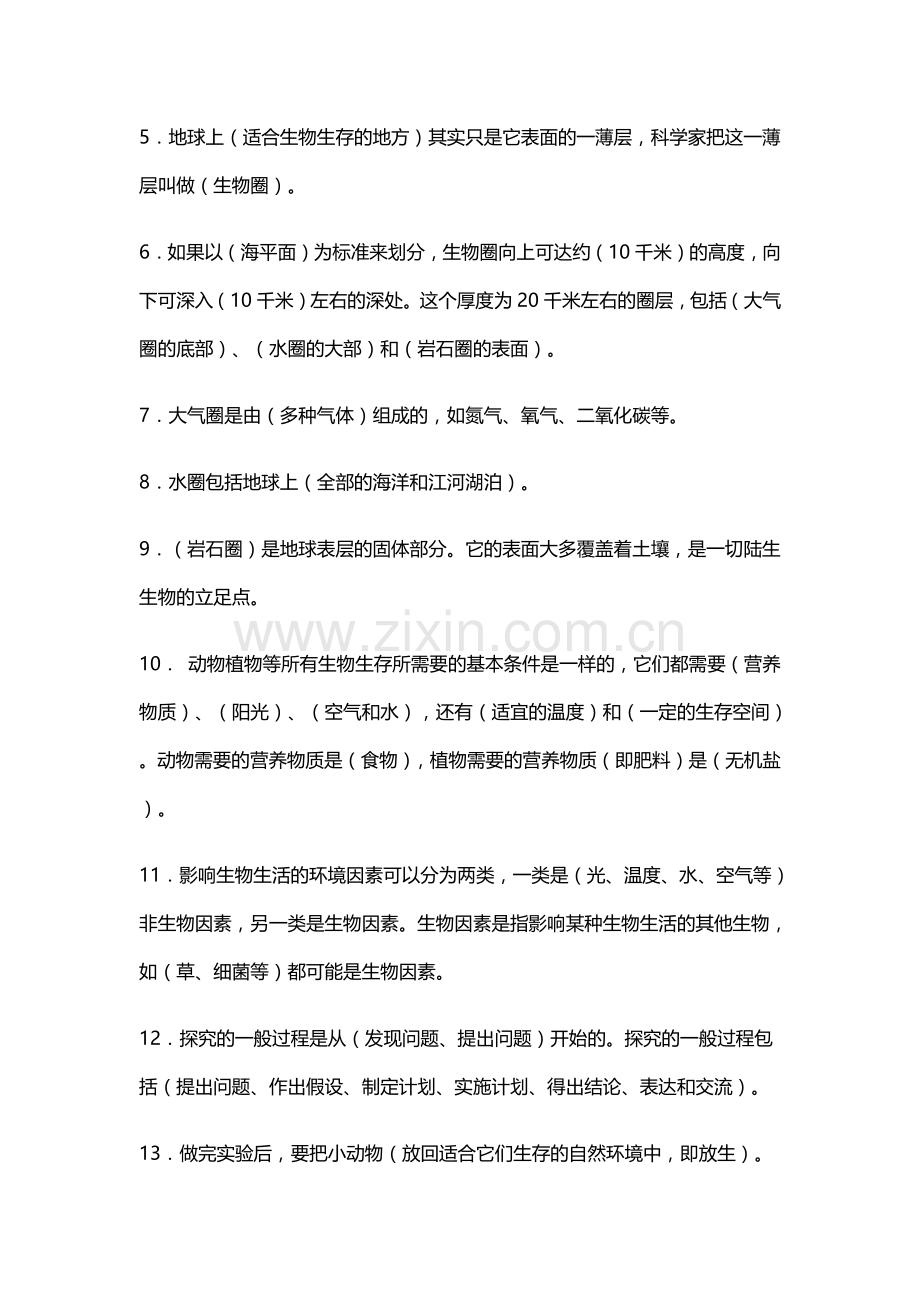 初中生物地理中考复习知识点整理.docx_第2页