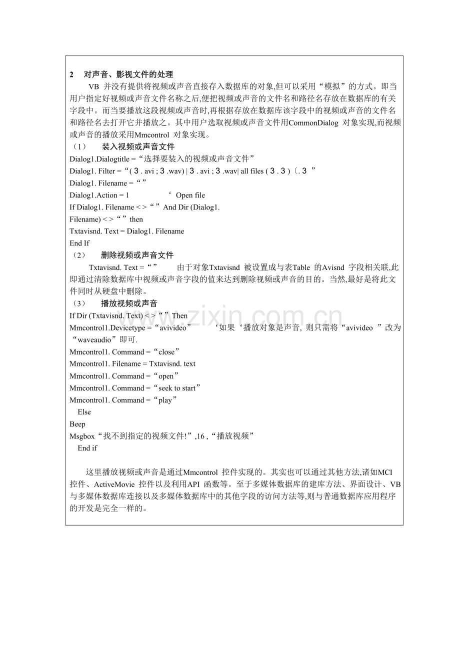 利用VB实现多媒体数据库的管理开题报告.doc_第2页