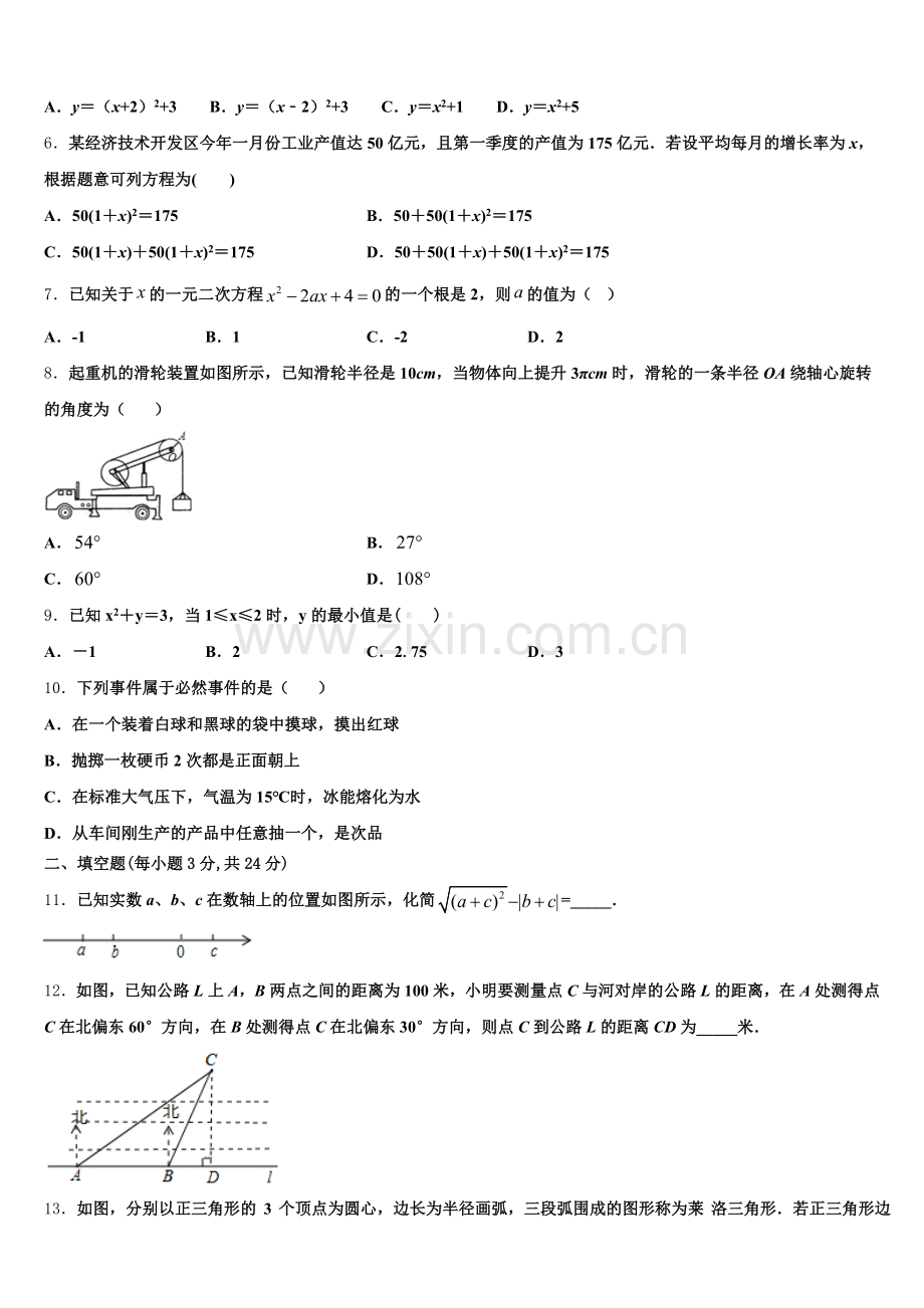 2024-2025学年四川省南充市营山县第三中学九年级数学第一学期期末学业水平测试试题含解析.doc_第2页