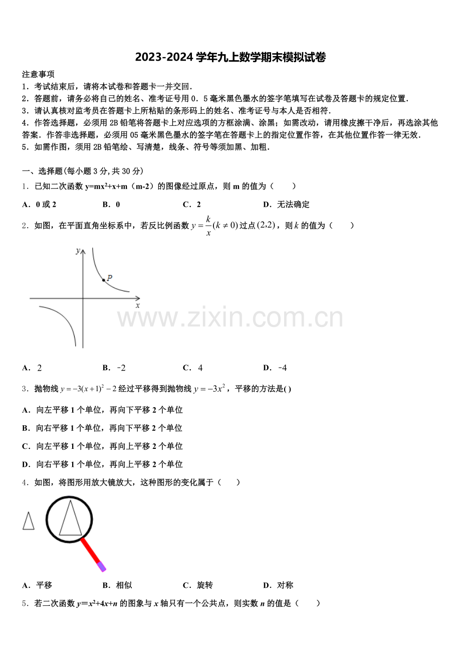 河北省唐山市迁安市2025届九年级数学第一学期期末监测模拟试题含解析.doc_第1页
