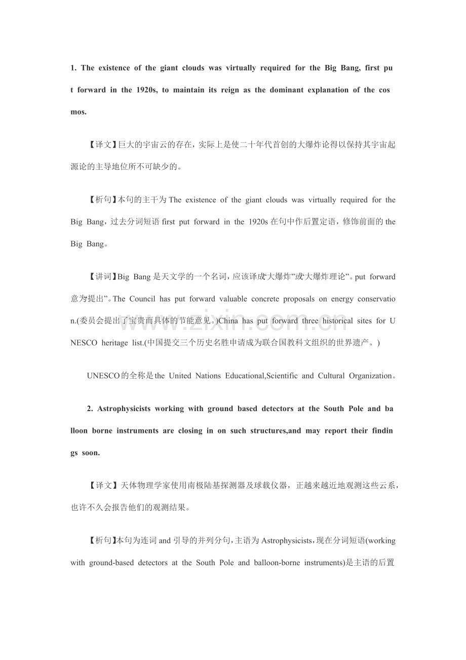 历年考研《英语》真题长难句解析.docx_第1页