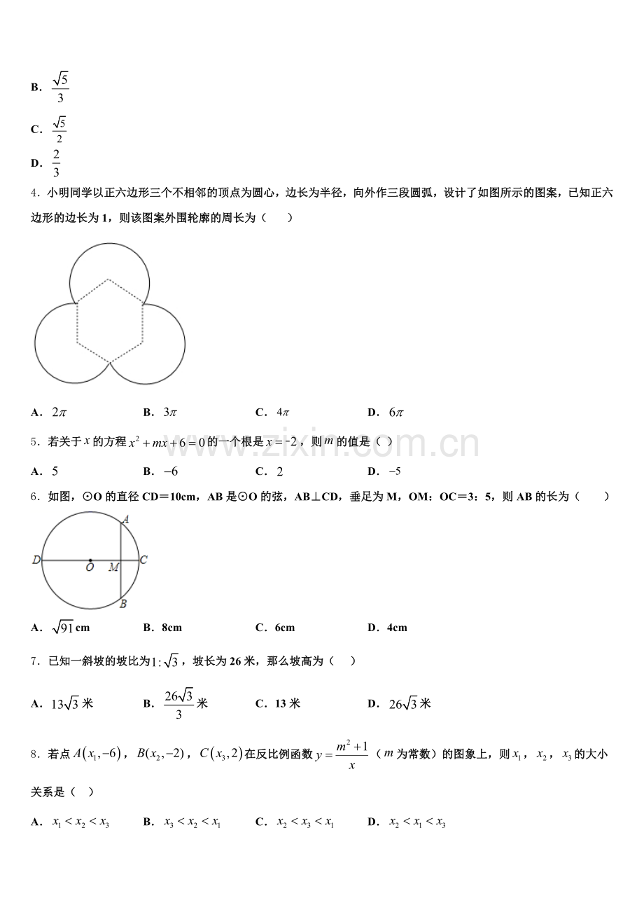 无锡市重点中学2025届九上数学期末统考试题含解析.doc_第2页