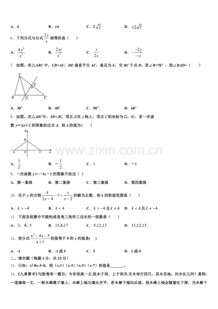 2024年江苏省南通市部分学校八上数学期末经典试题含解析.doc_第2页