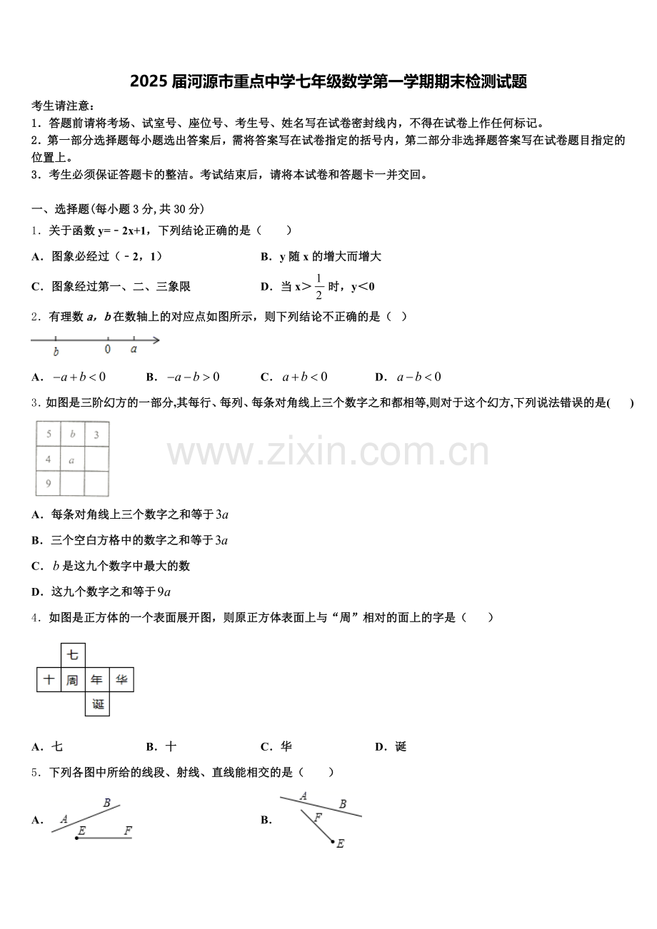 2025届河源市重点中学七年级数学第一学期期末检测试题含解析.doc_第1页