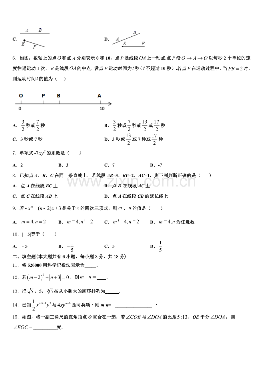 2025届河源市重点中学七年级数学第一学期期末检测试题含解析.doc_第2页