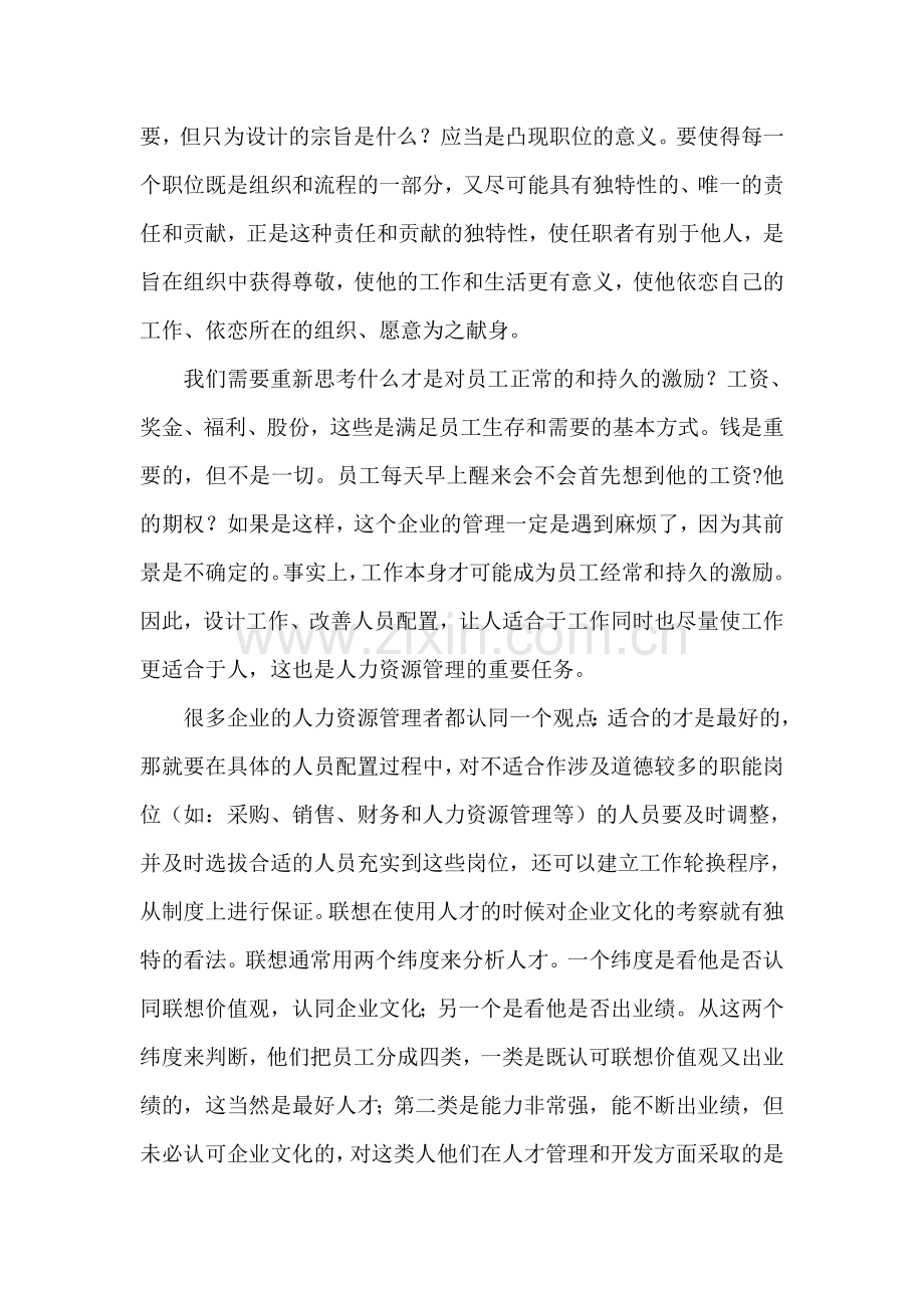 员工认同感与企业凝聚力.doc_第2页