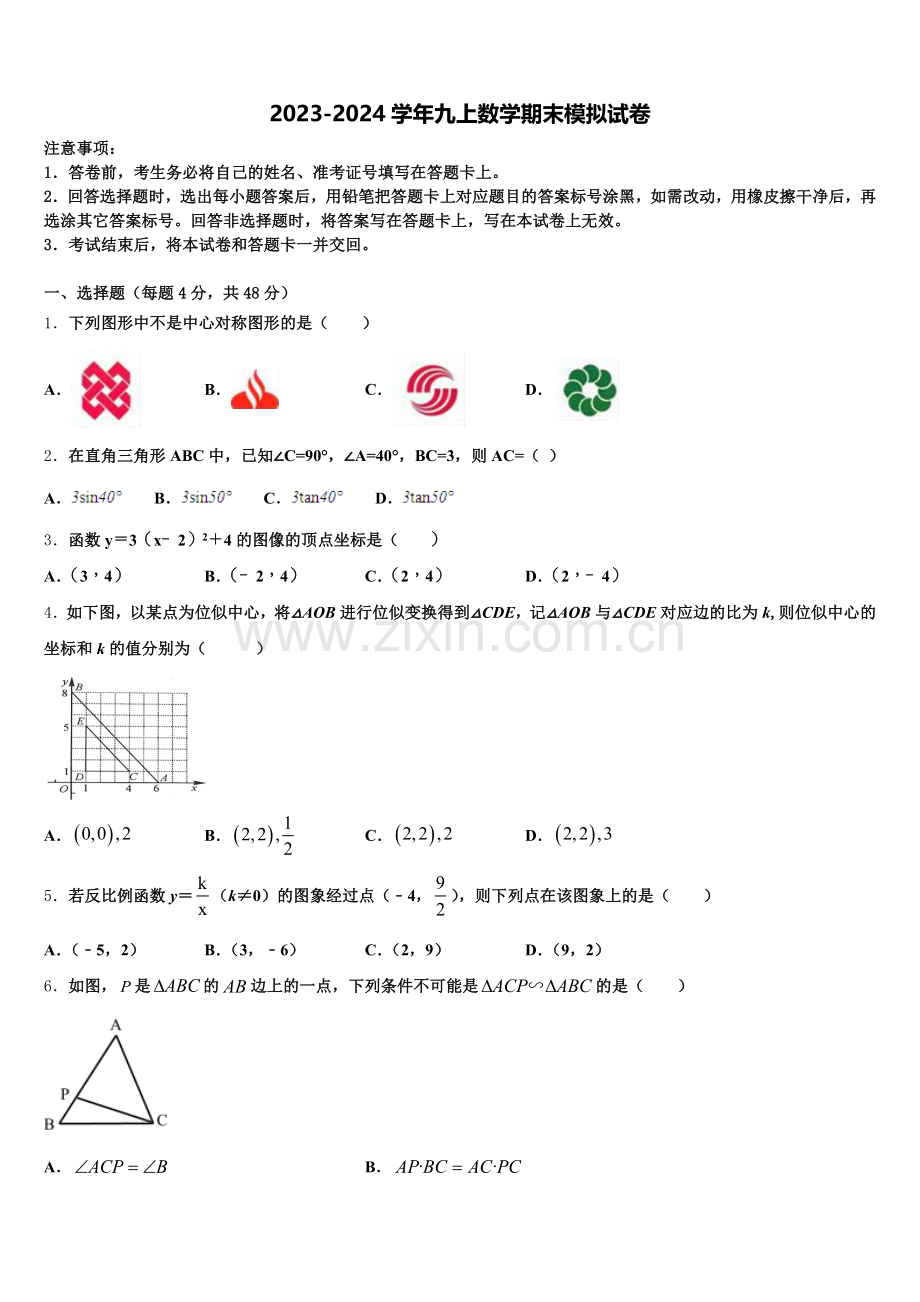 湖南省株洲市攸县2024年九年级数学第一学期期末统考模拟试题含解析.doc_第1页