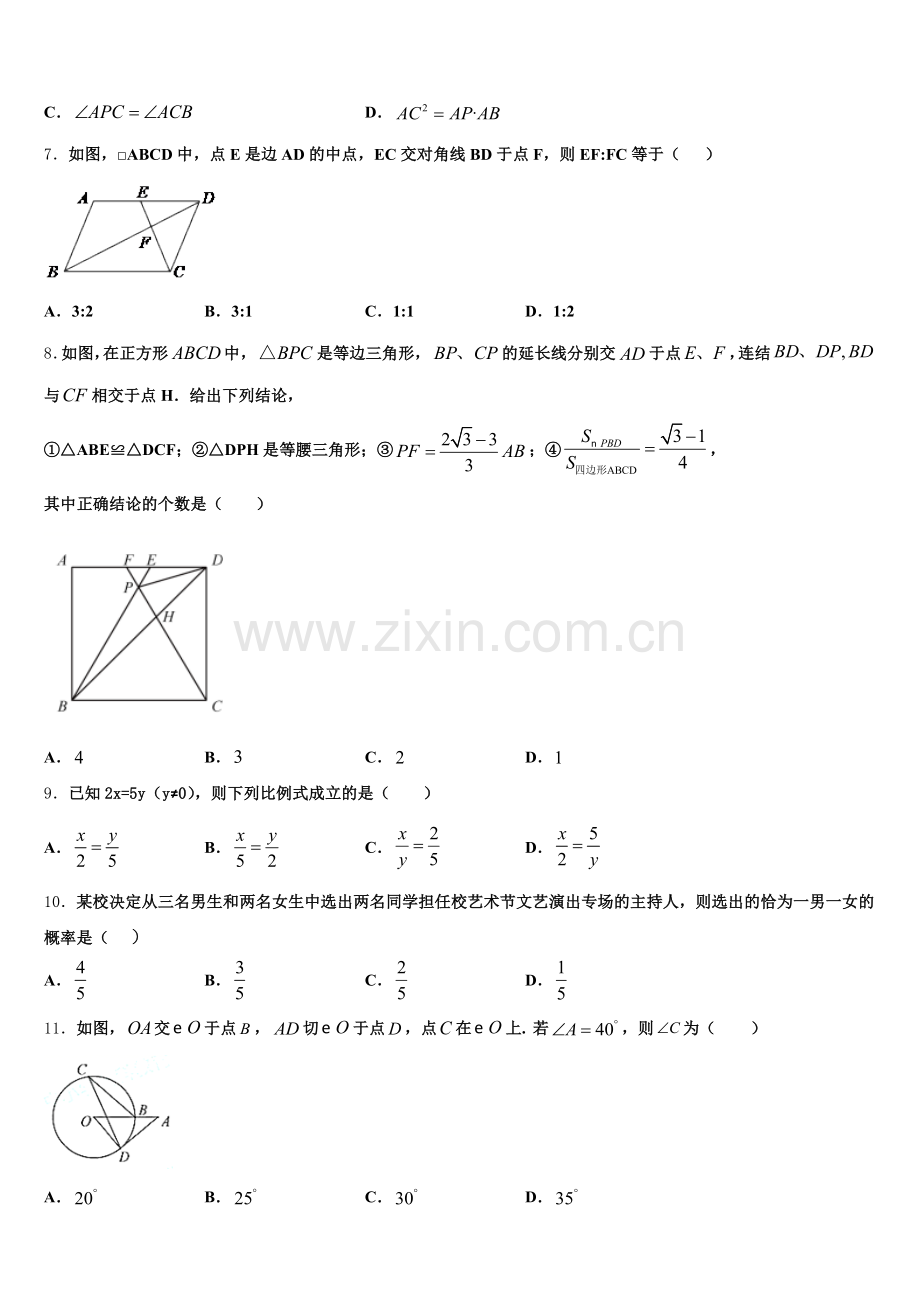 湖南省株洲市攸县2024年九年级数学第一学期期末统考模拟试题含解析.doc_第2页