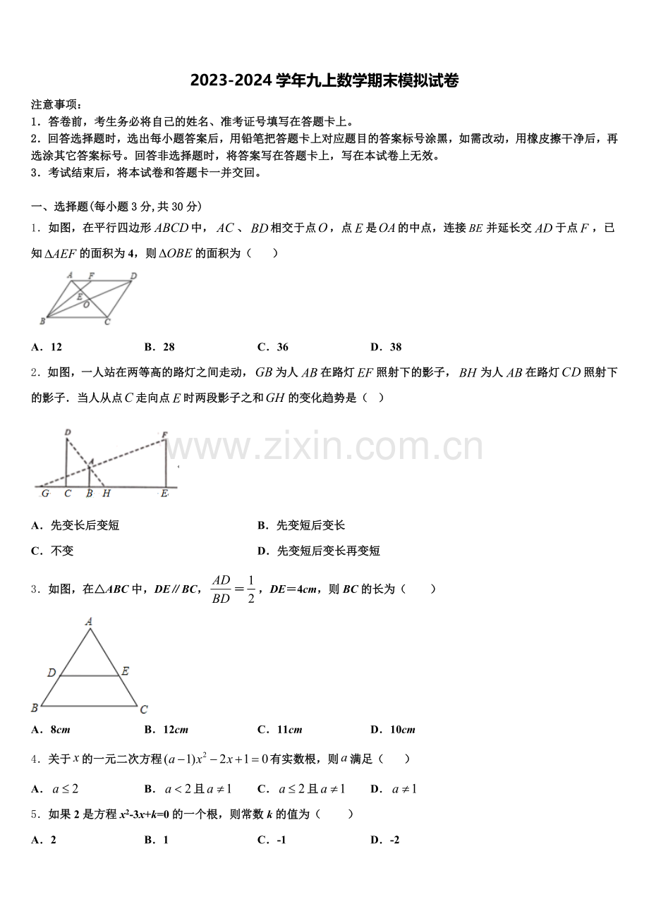 2025届安徽省合肥市中学科大附中数学九年级第一学期期末联考试题含解析.doc_第1页