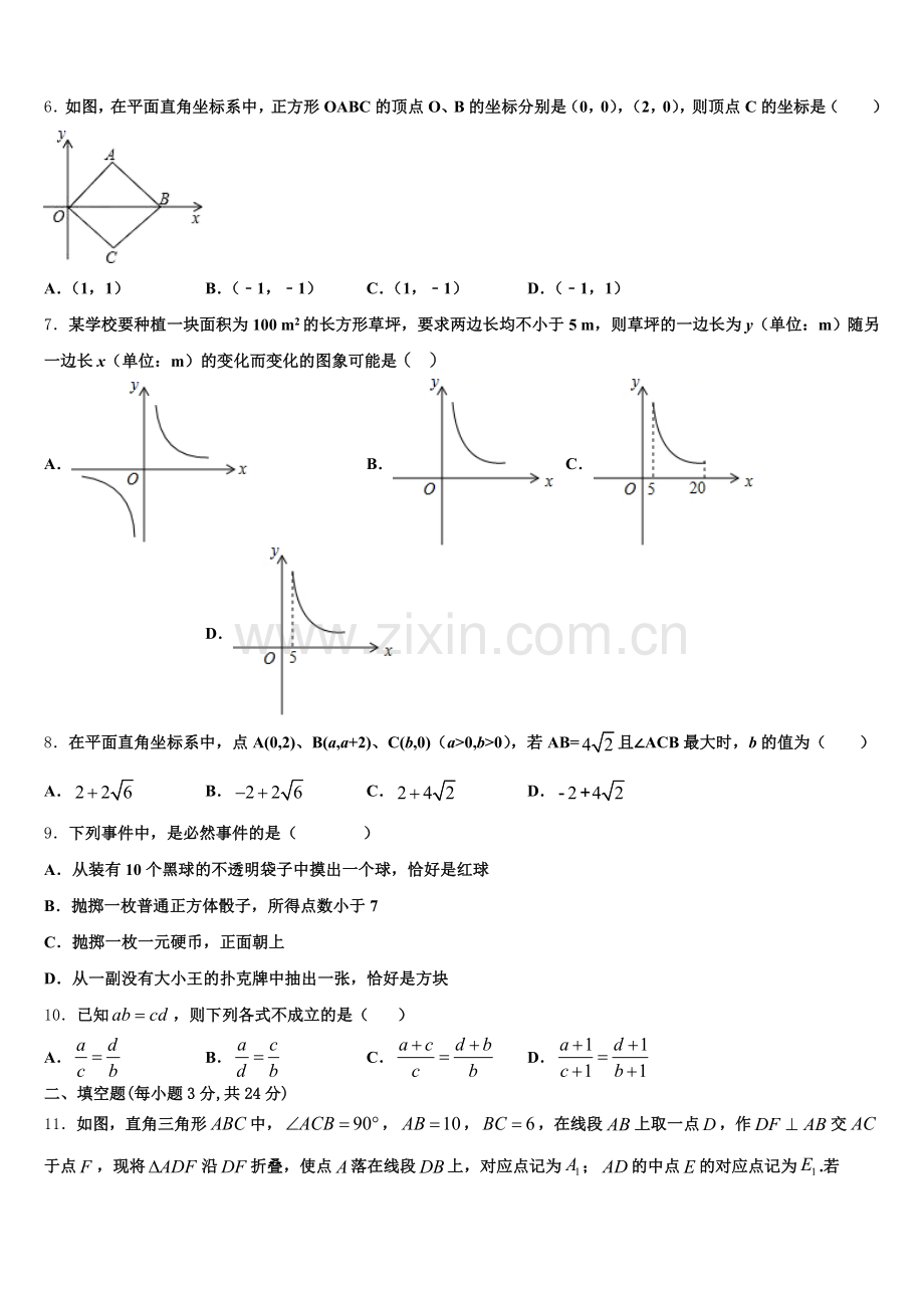 2025届安徽省合肥市中学科大附中数学九年级第一学期期末联考试题含解析.doc_第2页