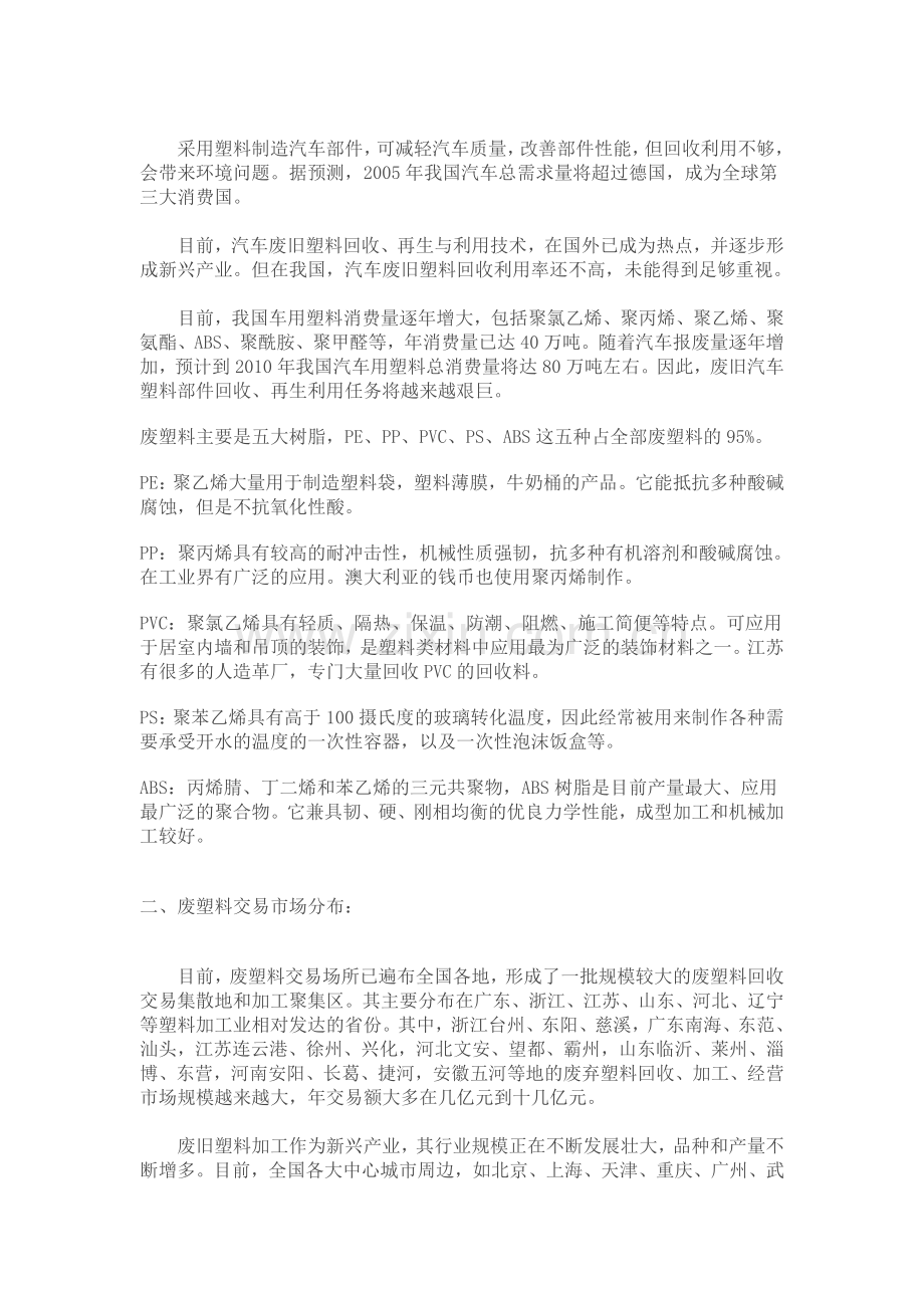 塑料造粒厂可行性报告.doc_第2页