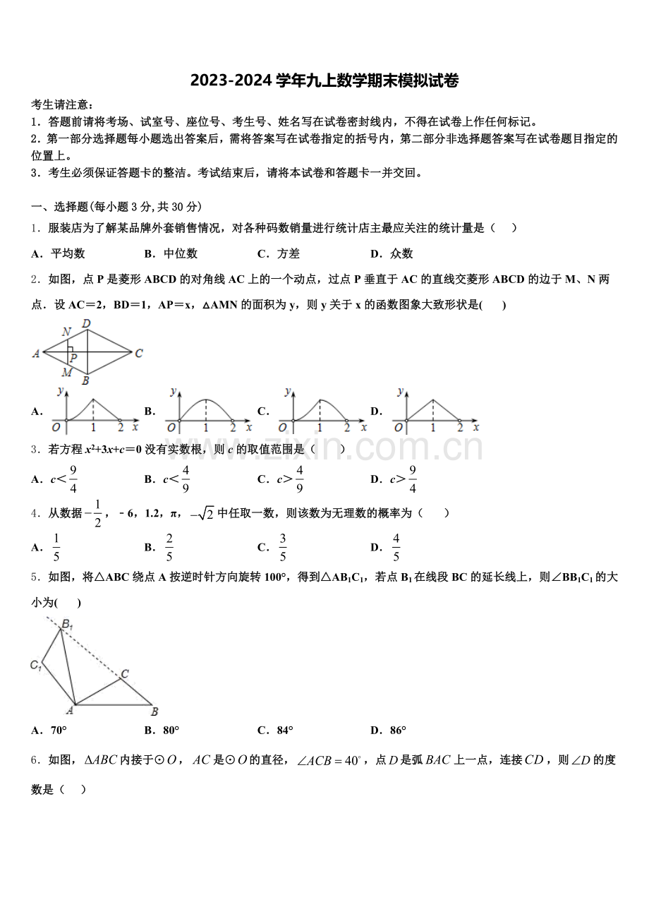 内蒙古北京八中乌兰察布分校2024年九上数学期末监测模拟试题含解析.doc_第1页