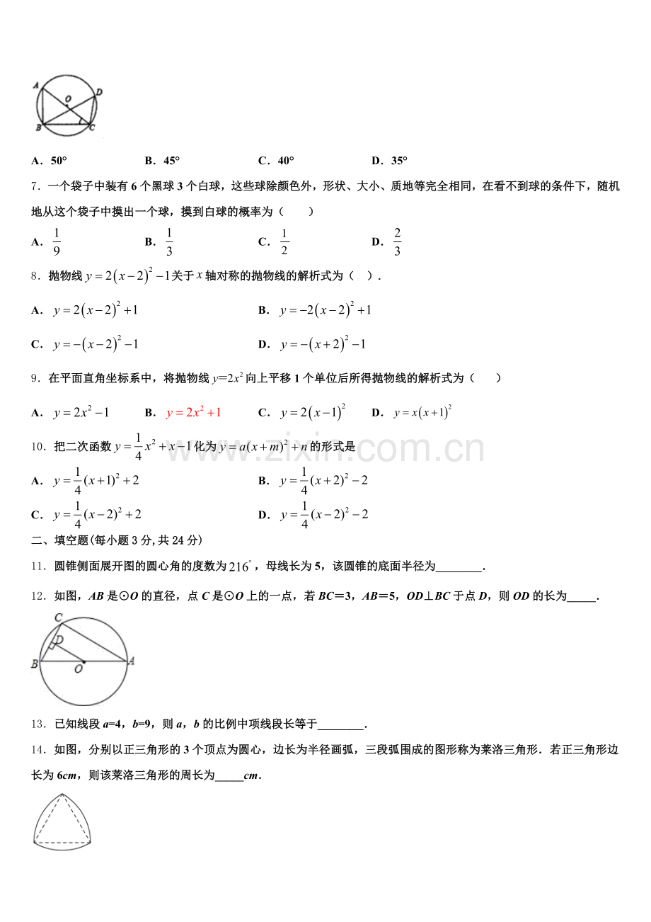 内蒙古北京八中乌兰察布分校2024年九上数学期末监测模拟试题含解析.doc_第2页