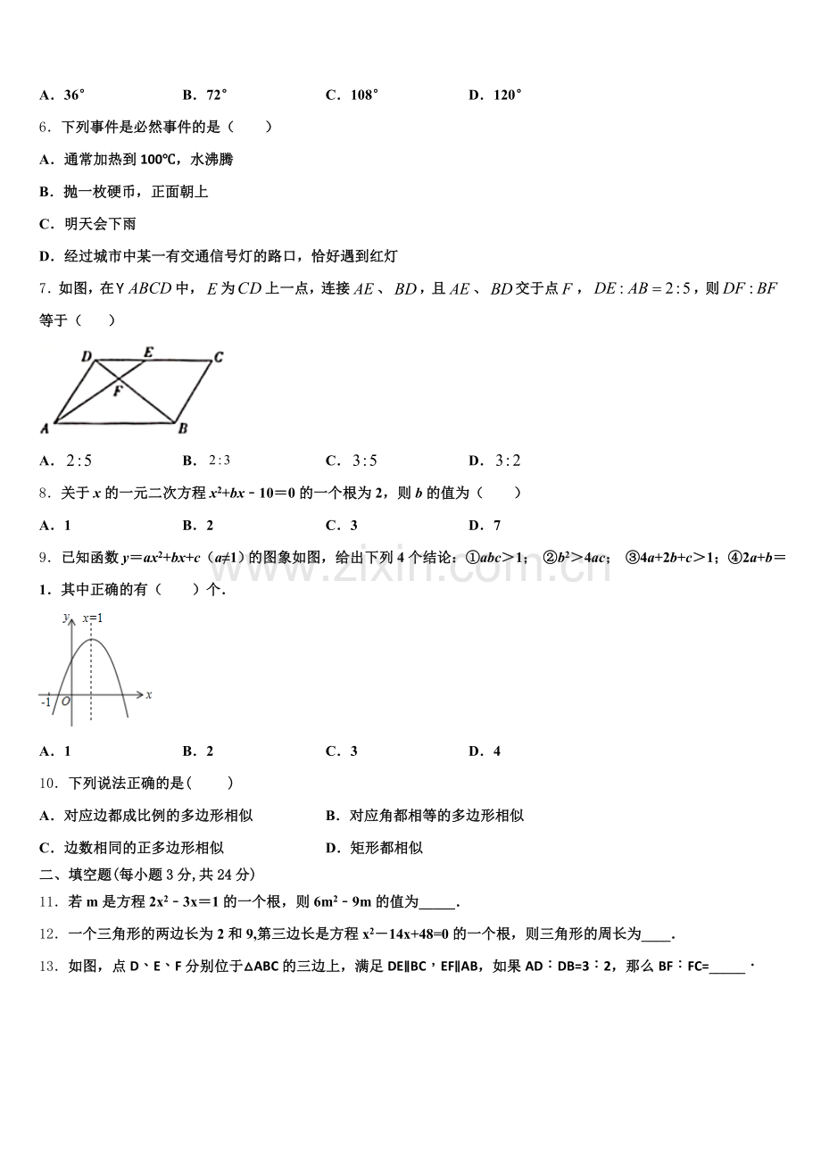 2025届内蒙古巴彦淖尔五原县联考九上数学期末考试模拟试题含解析.doc_第2页