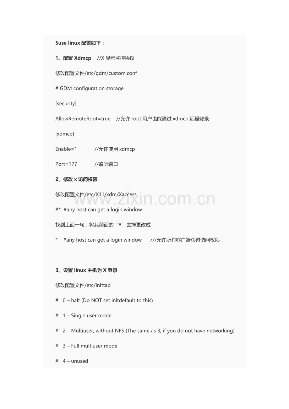 Xmanager之Xstart配置.docx_第1页