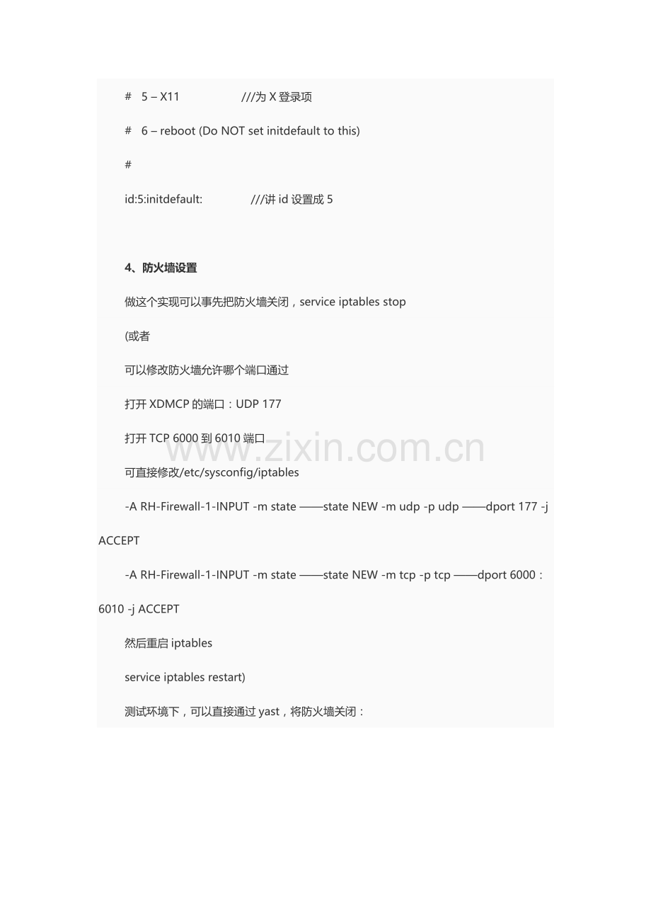 Xmanager之Xstart配置.docx_第2页