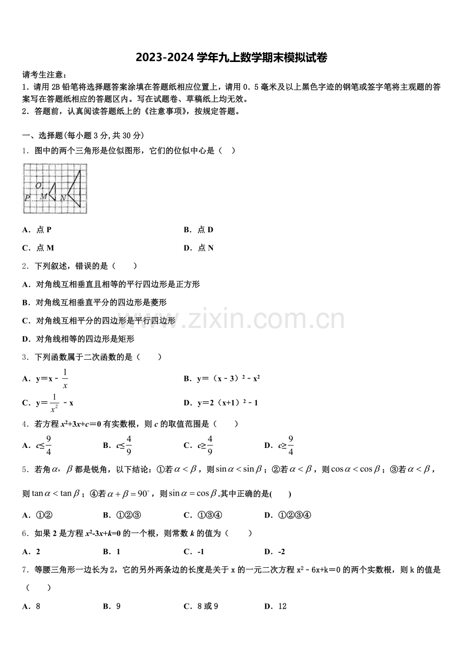 山东省青岛市超银中学2025届九年级数学第一学期期末质量跟踪监视模拟试题含解析.doc_第1页
