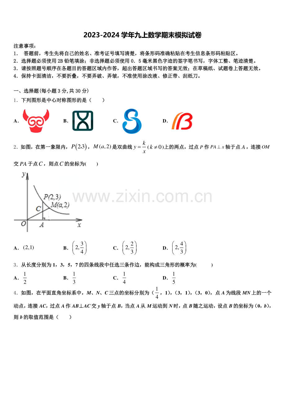 2025届甘肃省庆阳市九年级数学第一学期期末教学质量检测模拟试题含解析.doc_第1页
