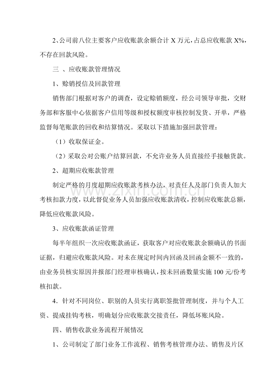 XX药业销售公司应收账款审计报告.doc_第2页