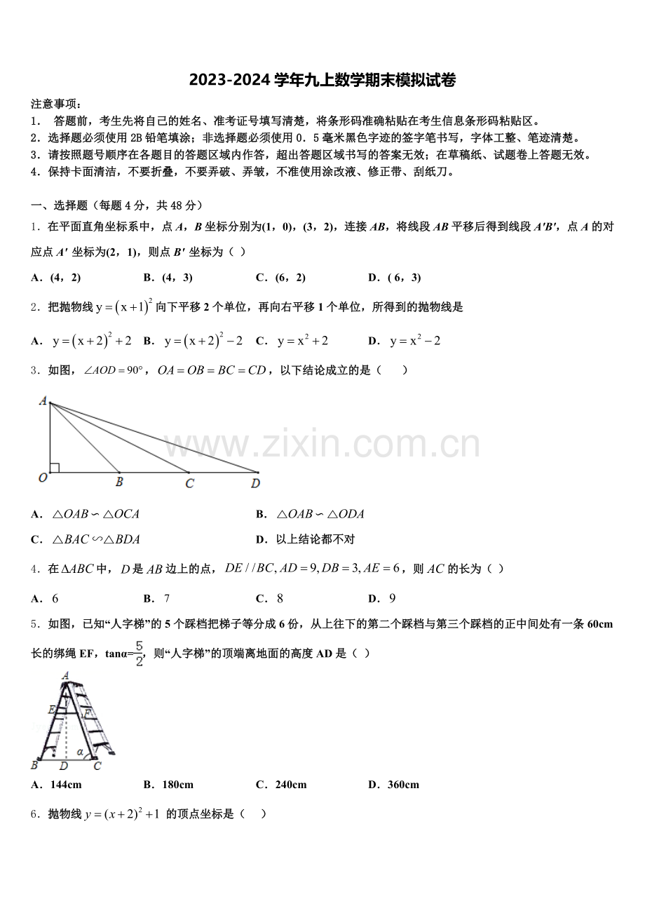 2025届山东省淄博市临淄区九年级数学第一学期期末联考模拟试题含解析.doc_第1页