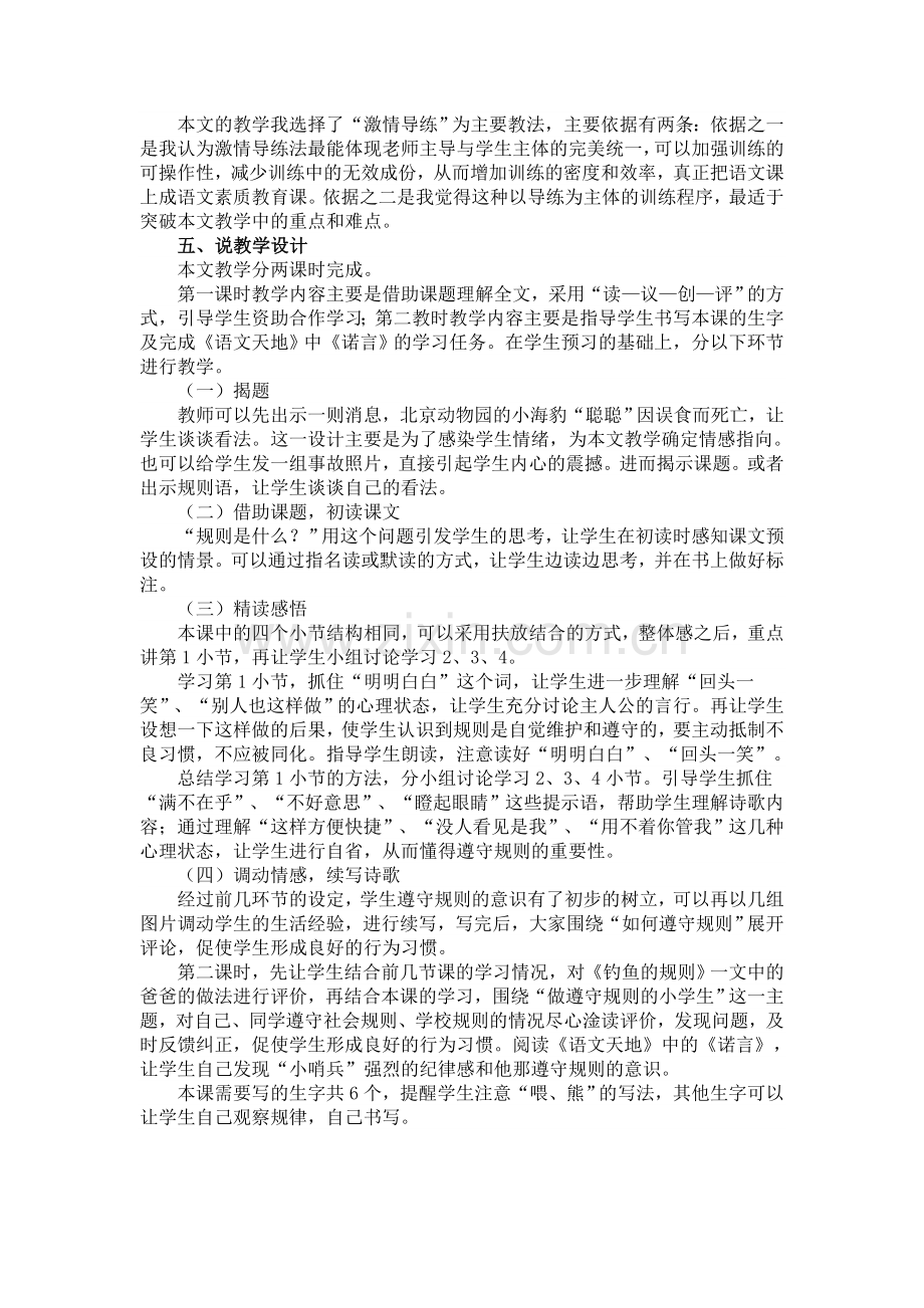 《谁说没有规则》说课稿.doc_第2页