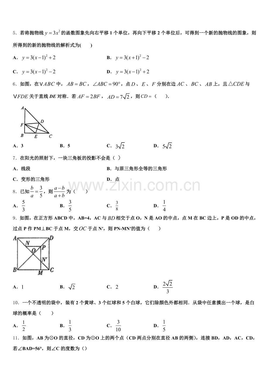 2024-2025学年山东省章丘市实验中学九年级数学第一学期期末学业质量监测模拟试题含解析.doc_第2页
