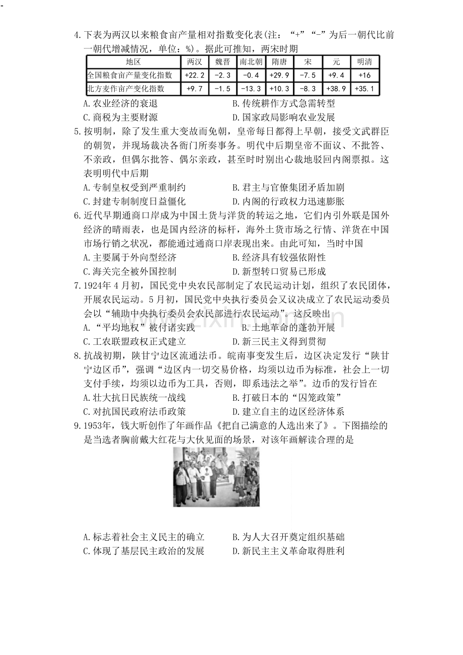 炎德·英才大联考长沙市一中 2025 届高三下学期月考试卷（六）历史试卷（学生版）.docx_第2页