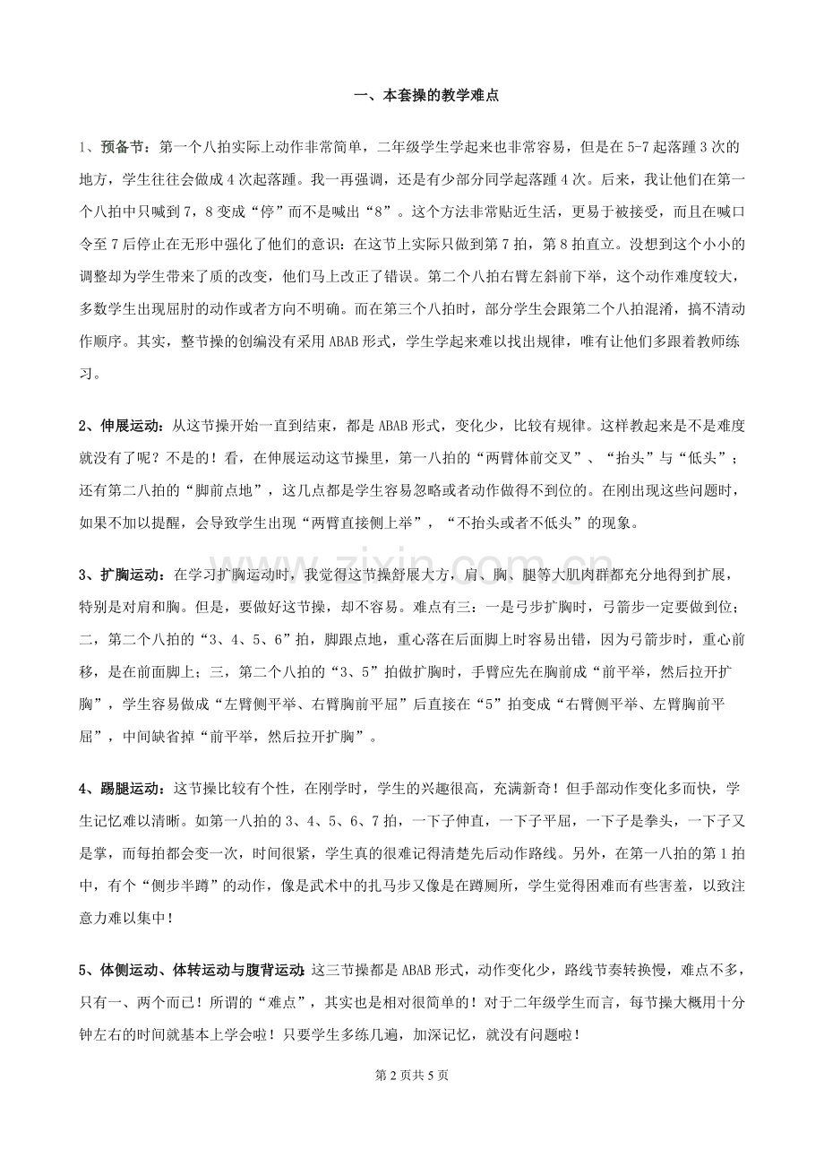 关于第三套小学广播操《希望风帆》教学的几点看法.doc_第2页