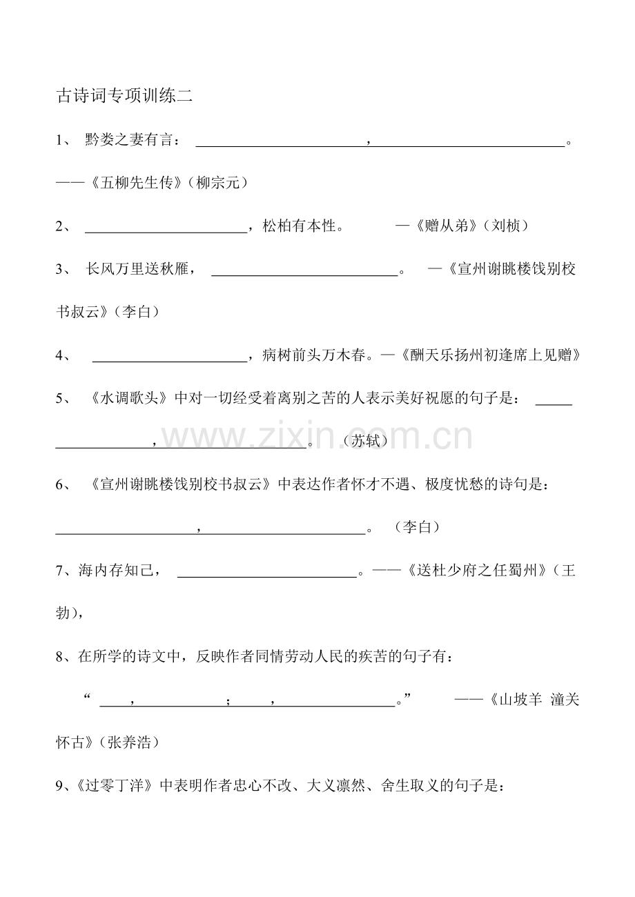 古诗词专项训练.doc_第1页