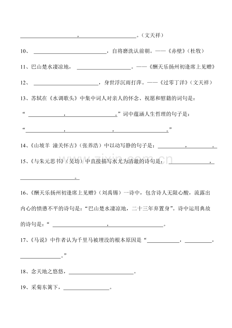 古诗词专项训练.doc_第2页