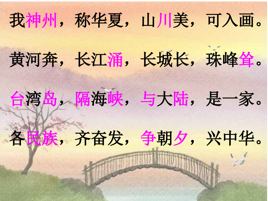 -识字三课件.ppt_第2页