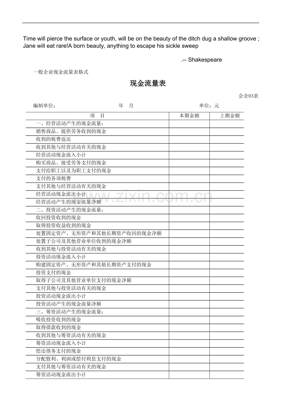 Cnjslsa财务报表模板.doc_第1页