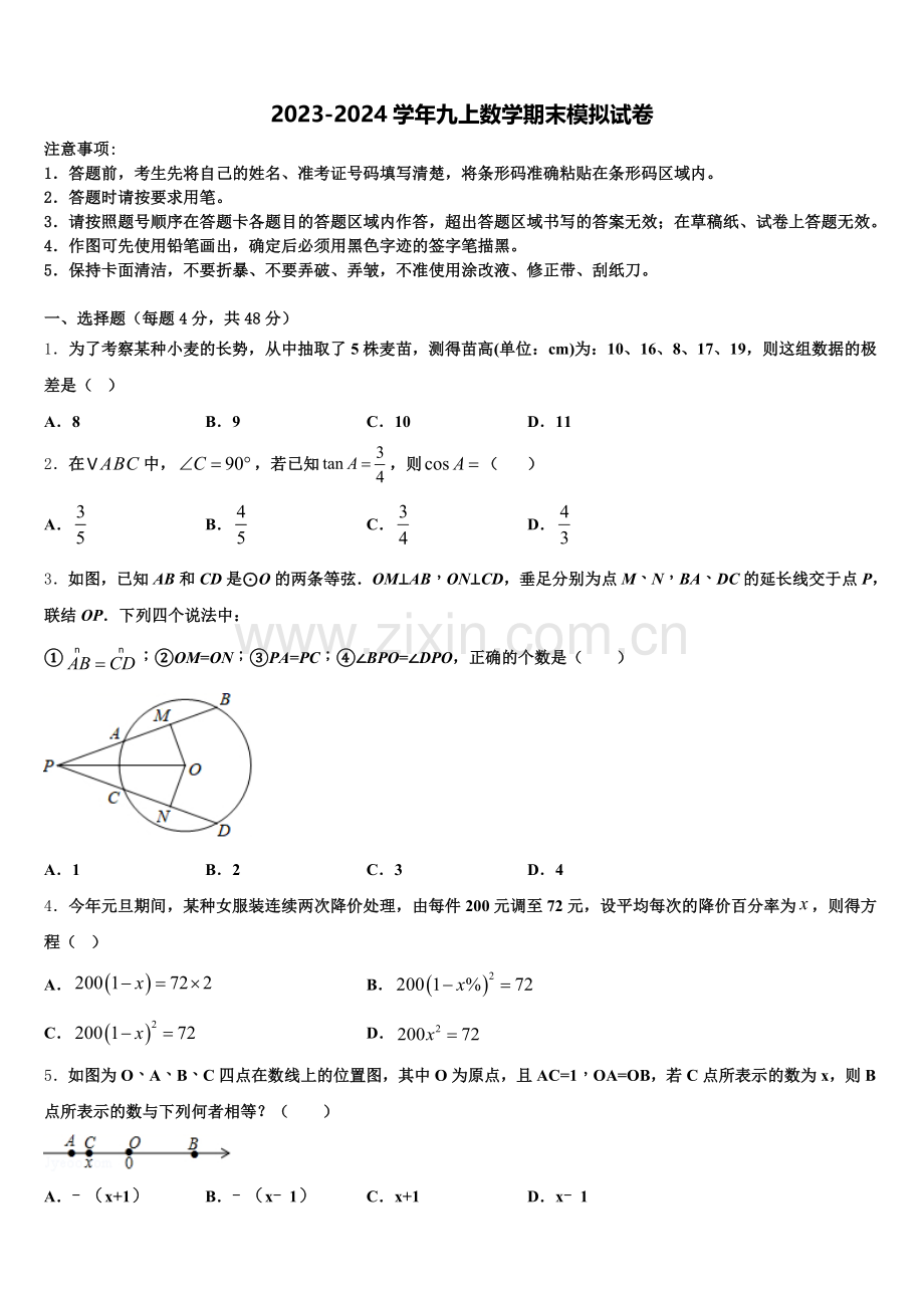 江苏省南京市文昌中学2024-2025学年数学九上期末学业水平测试模拟试题含解析.doc_第1页