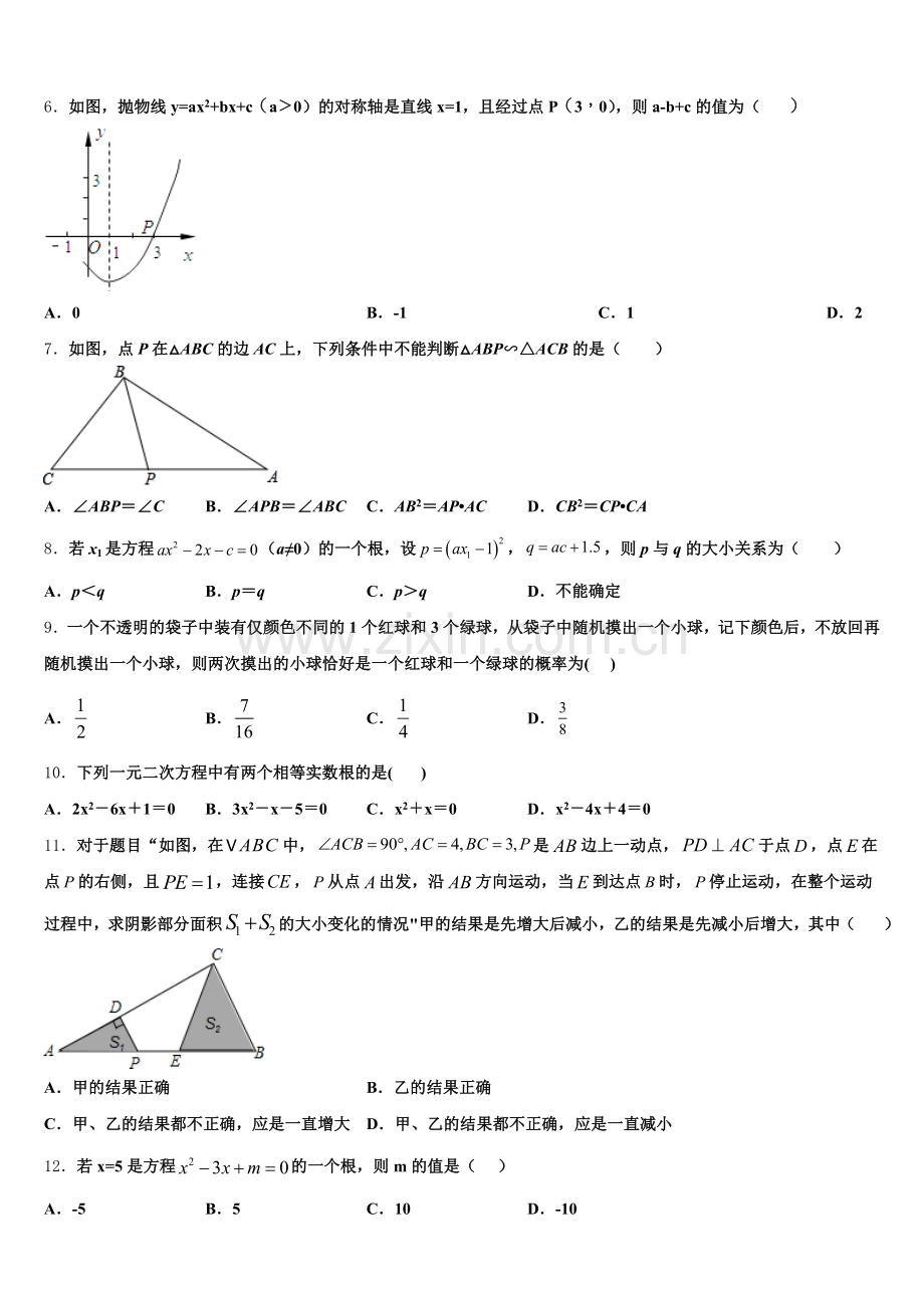 江苏省南京市文昌中学2024-2025学年数学九上期末学业水平测试模拟试题含解析.doc_第2页