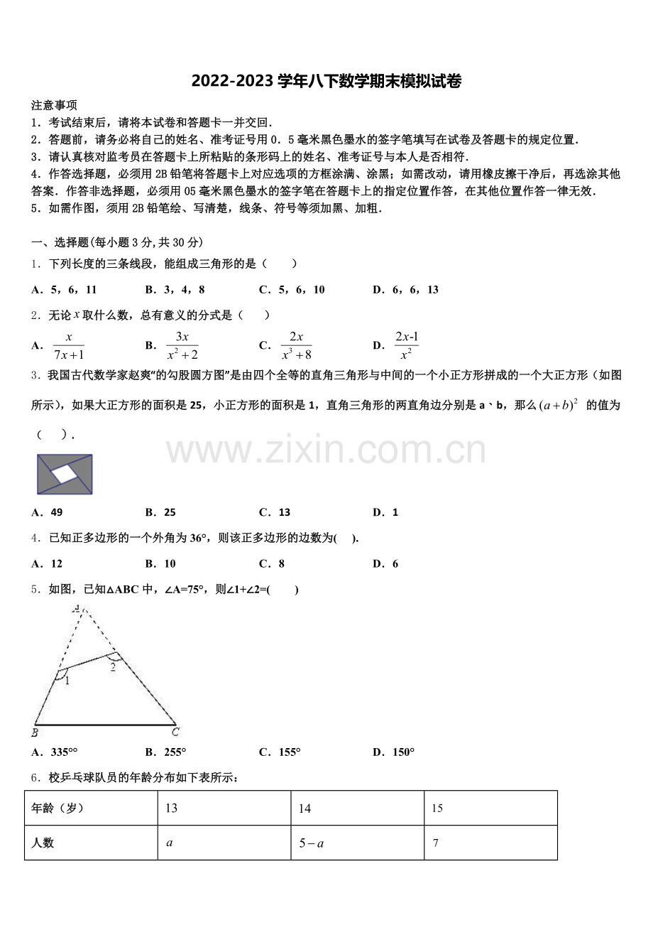 浙江省舟山市南海实验中学2024年数学八年级第一学期期末经典模拟试题含解析.doc_第1页