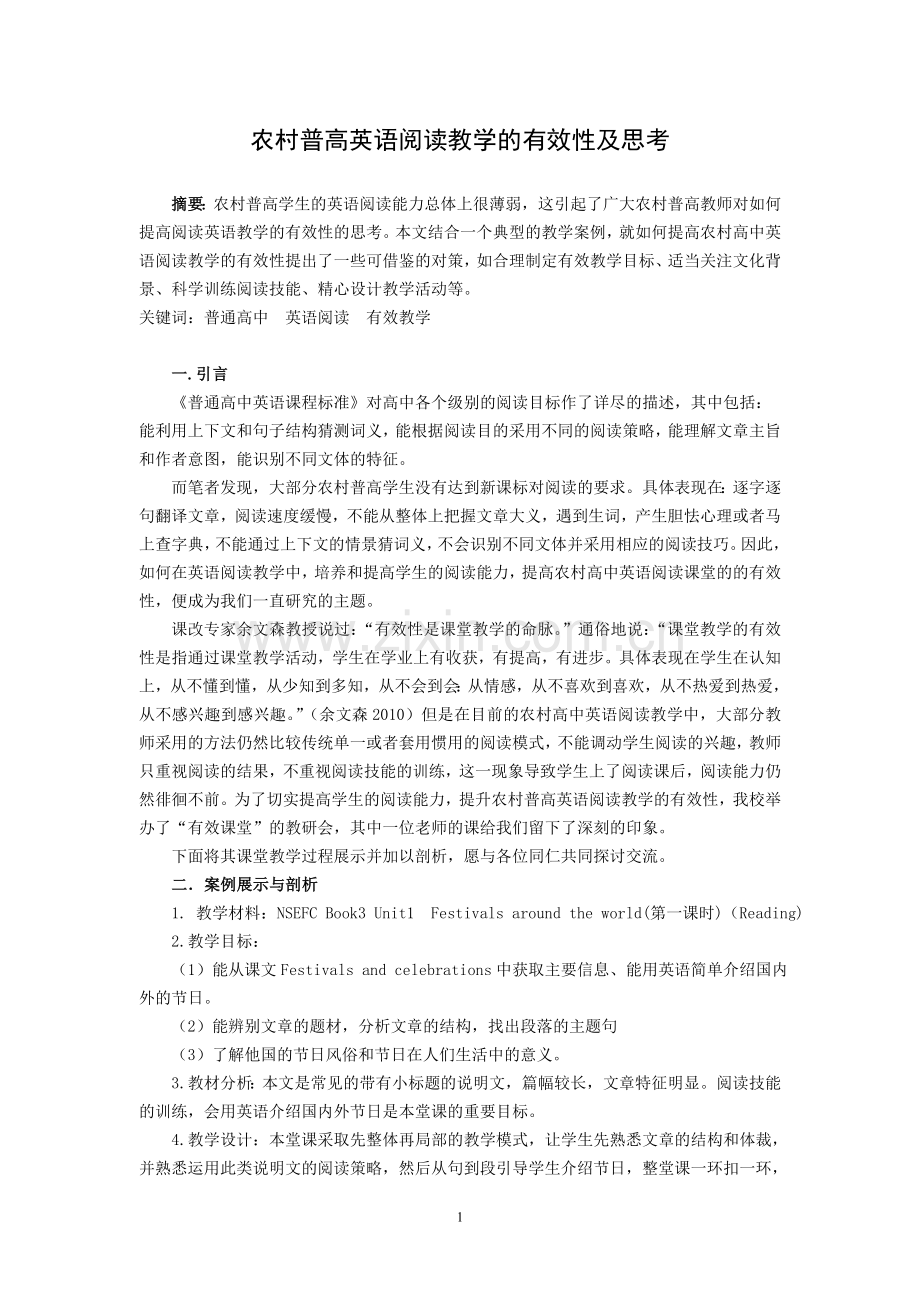 农村普高英语阅读教学的有效性及思考.doc_第1页