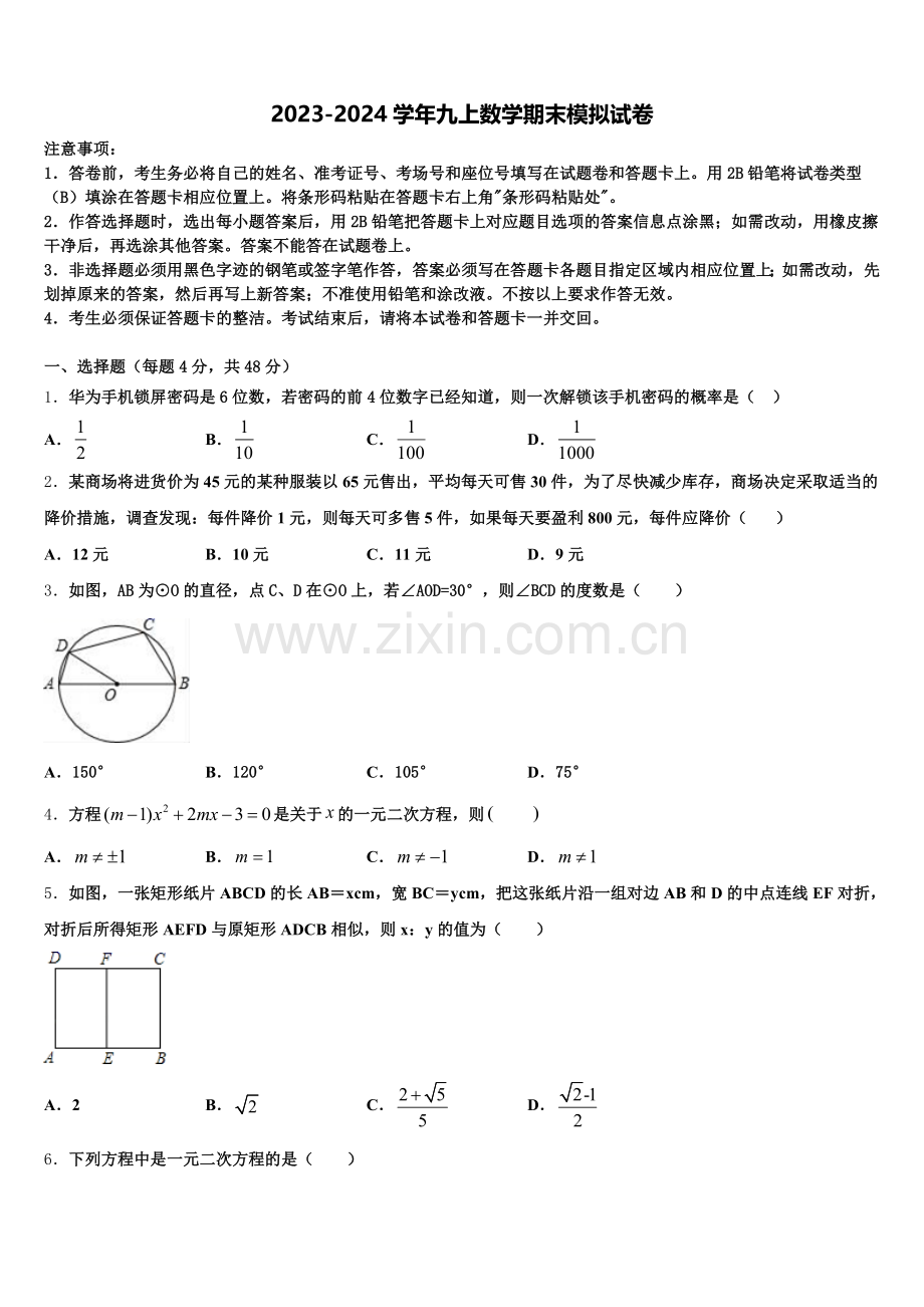 2025届湖北省武汉市七一华源中学数学九上期末学业质量监测试题含解析.doc_第1页