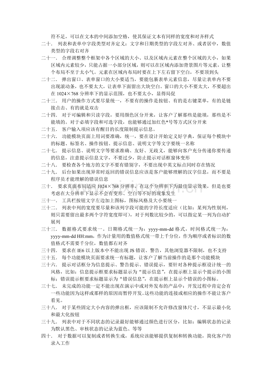 D.界面设计指导规范.doc_第2页