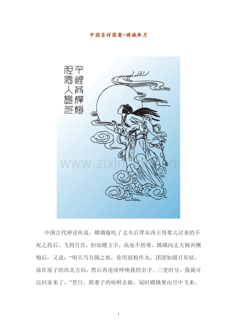 中国吉祥图案.doc_第1页