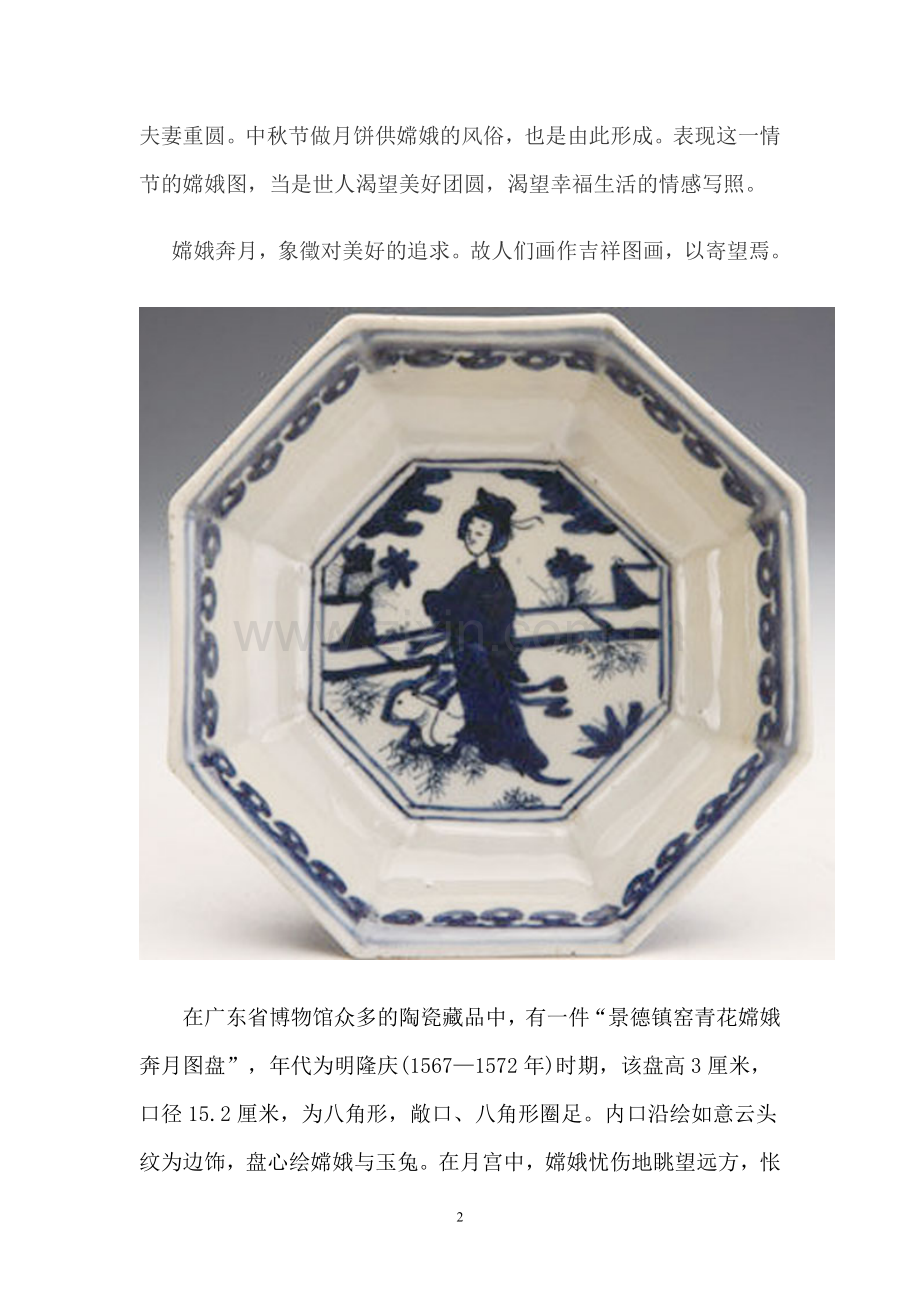 中国吉祥图案.doc_第2页