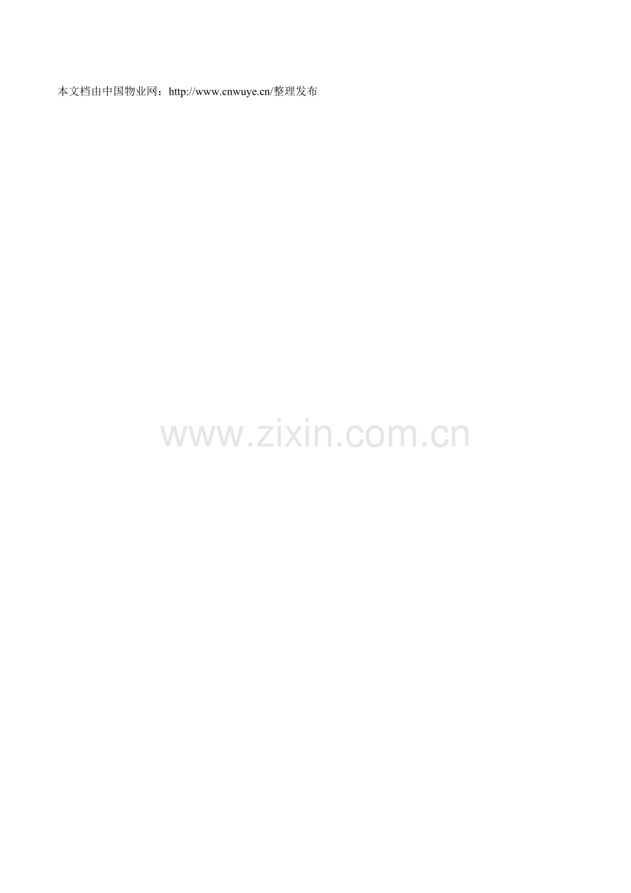 F天下管家服务中心日工作记录.doc_第2页