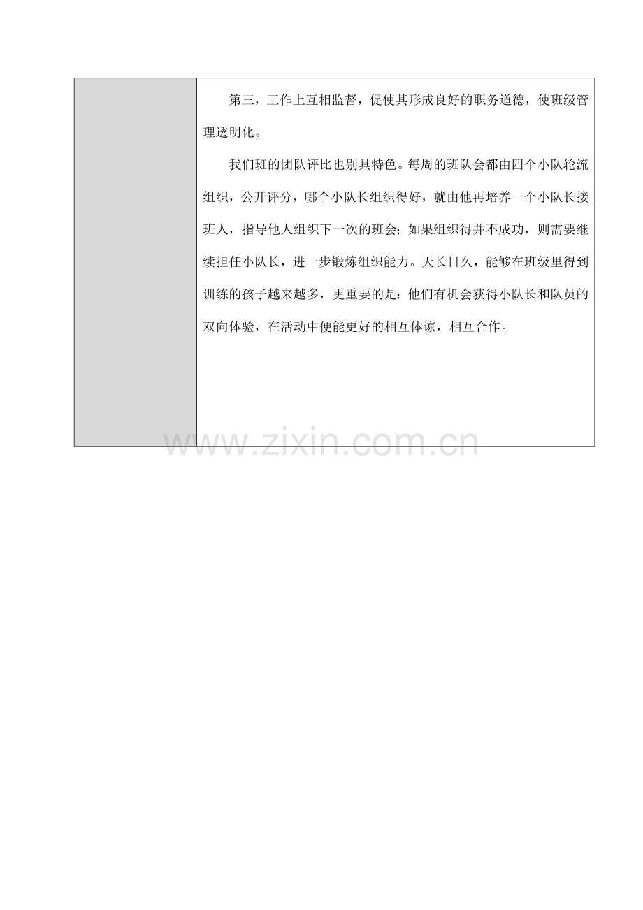 加强班级管理靠“评比”.docx_第2页