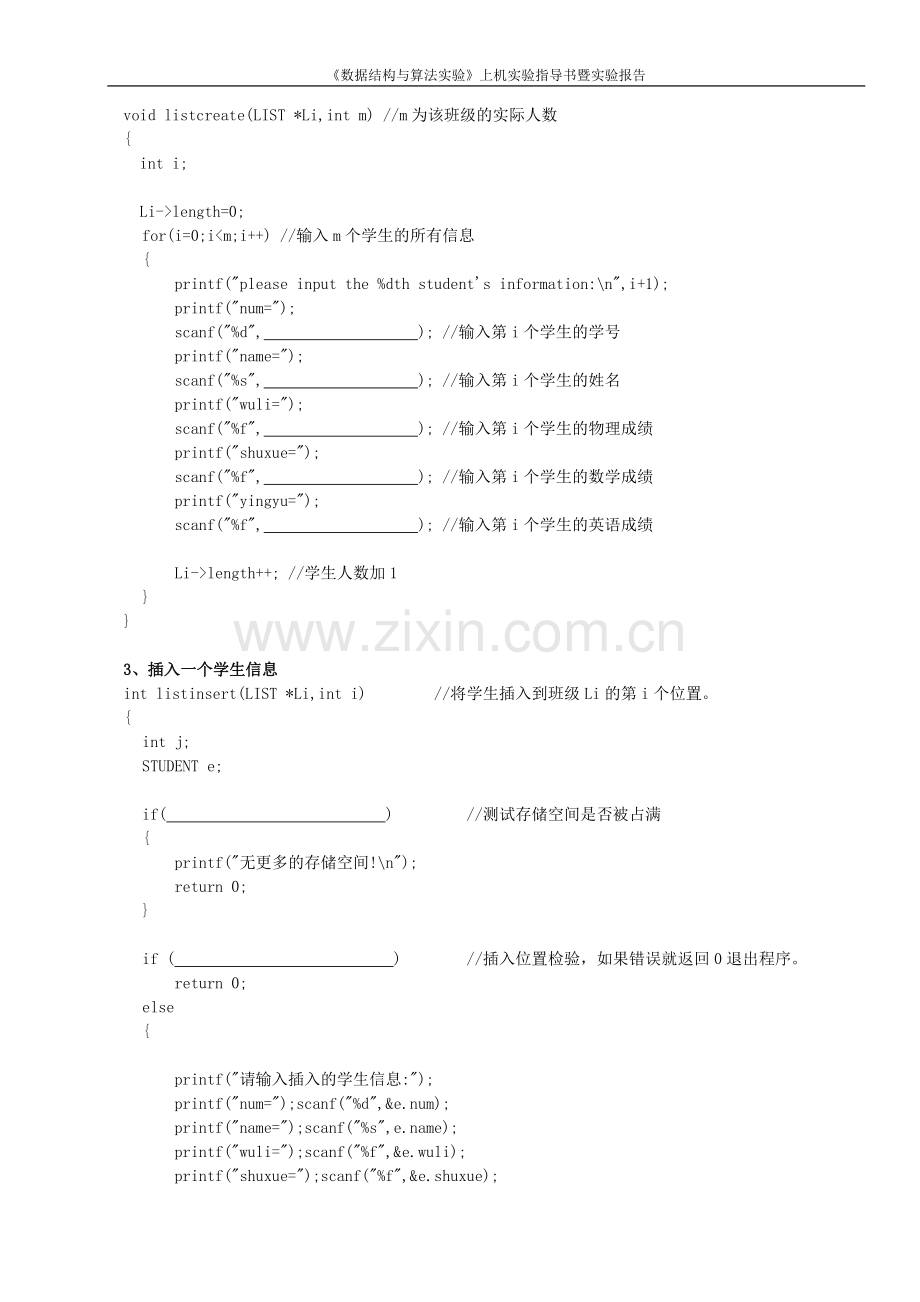 《数据结构与算法实验》实验指导.doc_第2页