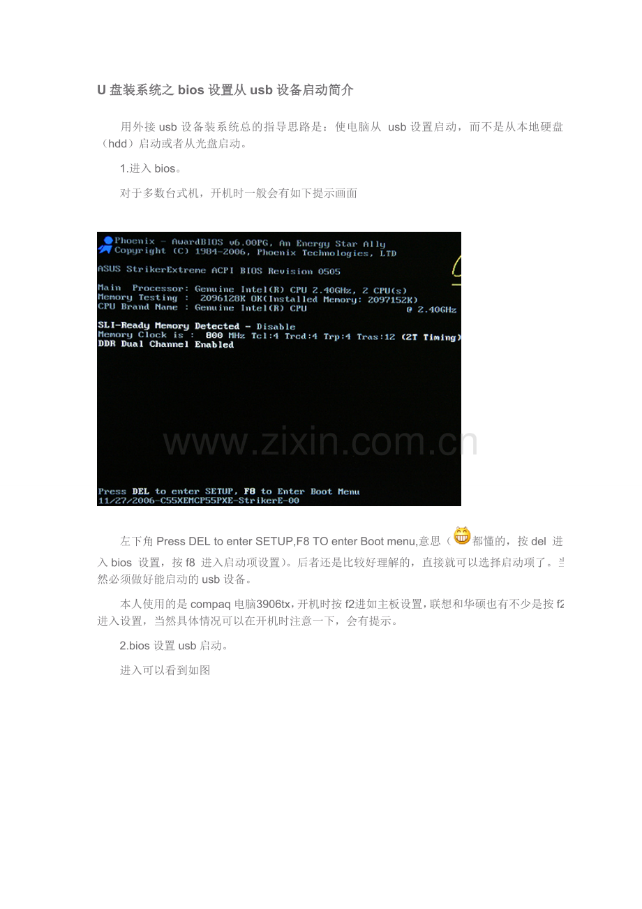 U盘装系统之bios设置从usb设备启动简介.doc_第1页