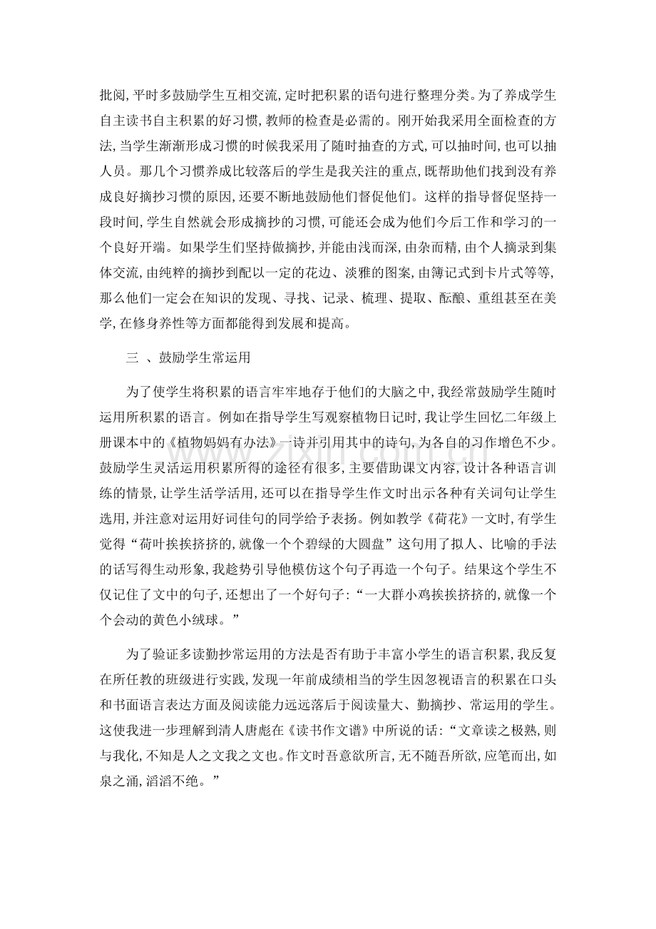 丰富学生语言积累有法.docx_第2页