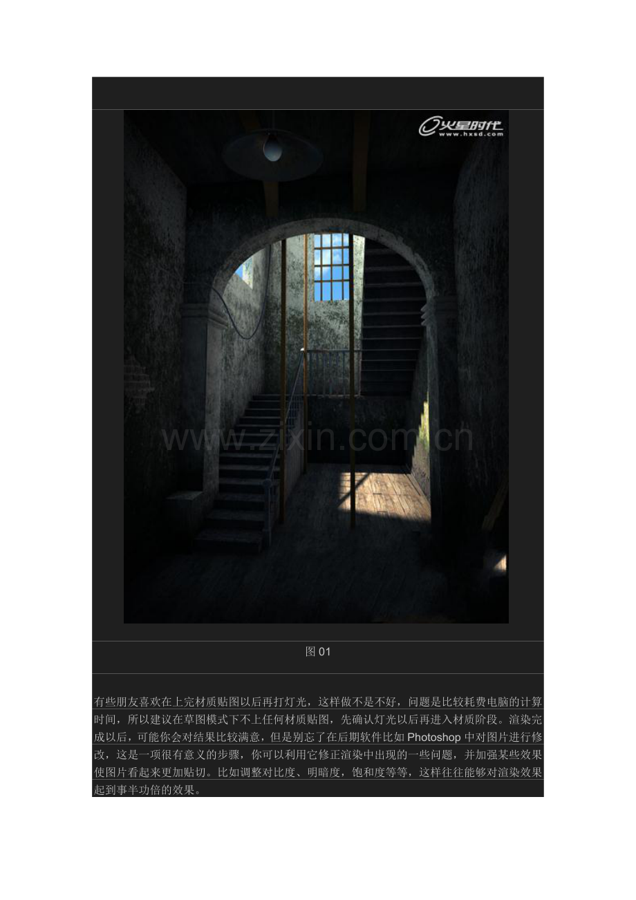 MayaMentalray打造破旧的教堂.doc_第2页