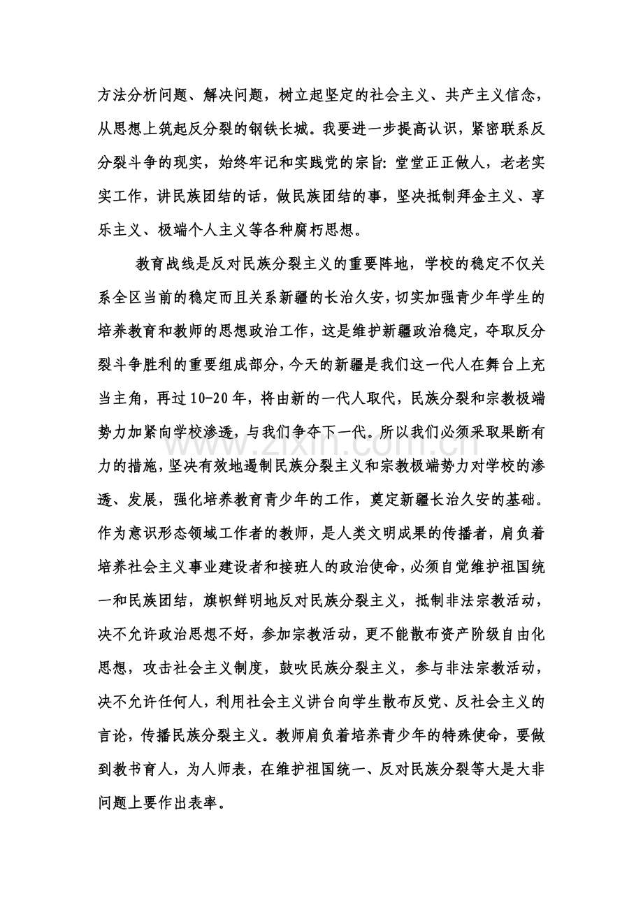 一反两讲心得体会.doc_第2页