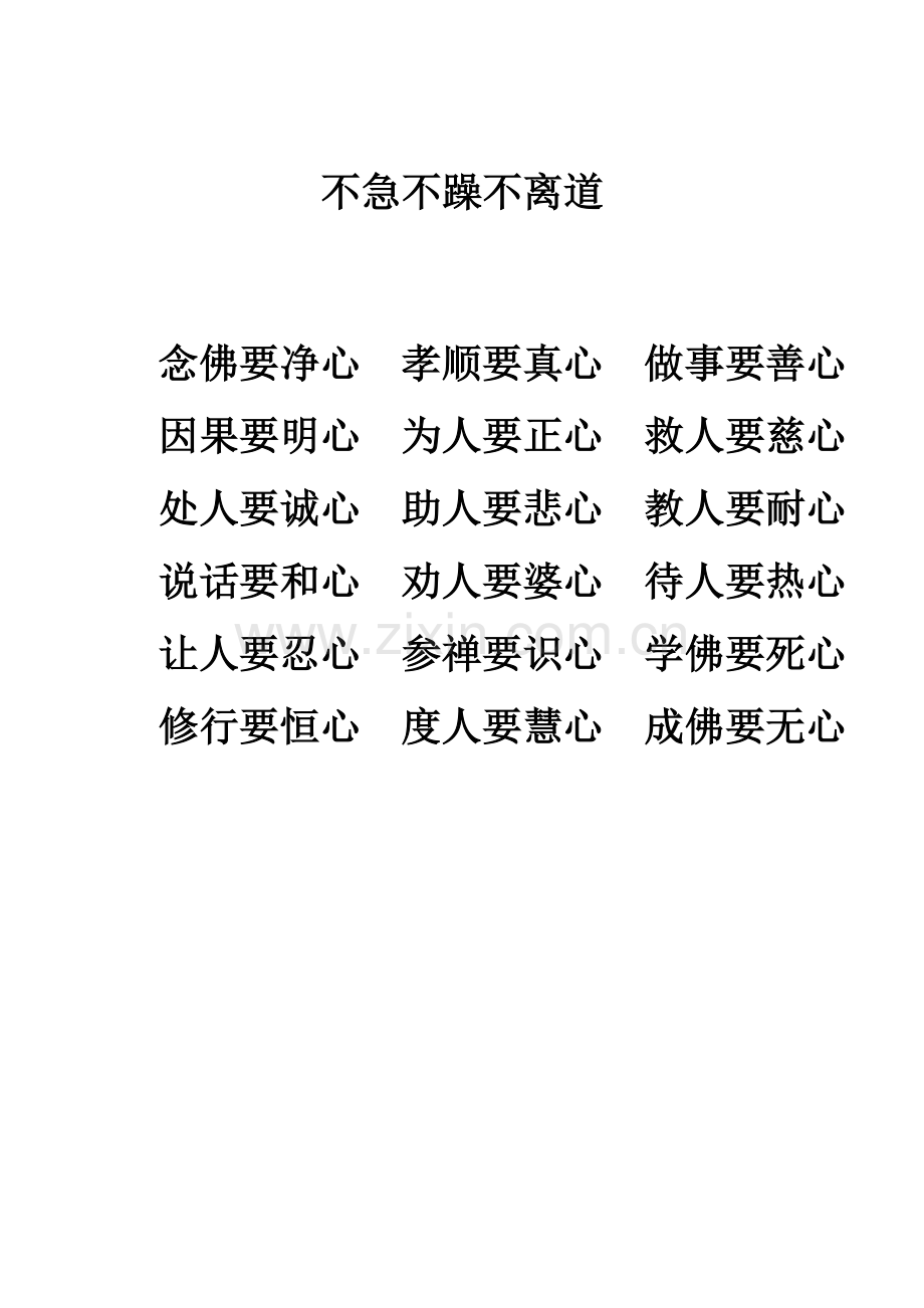 修身养心揭、忍耐歌、不急不躁不离道.docx_第2页